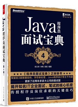 java程序員面試寶典2017版pdf