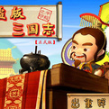 盜版三國志單機(jī)手機(jī)版