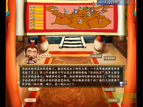 盜版三國志安卓版