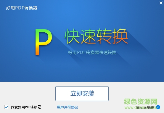 好用pdf轉(zhuǎn)換成word轉(zhuǎn)換器 v6.2 免注冊(cè)碼 0