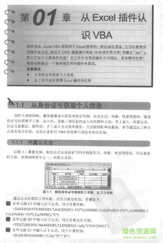excel vba程序開發(fā)自學(xué)寶典 第3版 pdf