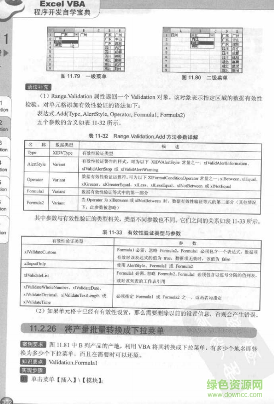 excel vba程序開發(fā)自學(xué)寶典 第2版