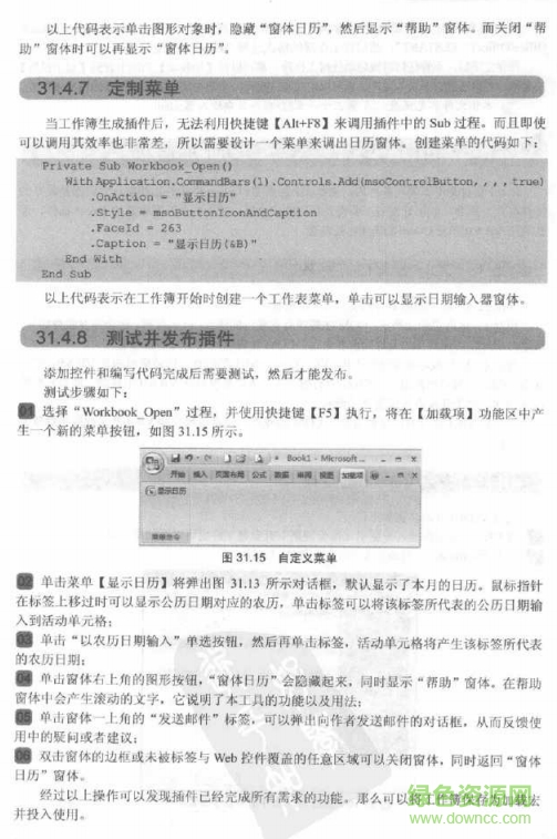 Excel VBA程序開發(fā)自學(xué)寶典第3版  3