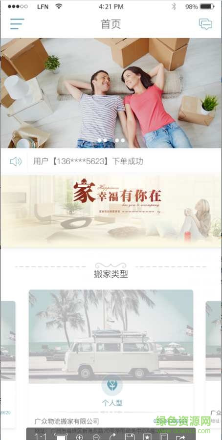 廣眾搬家 v1.2.2 安卓版 0