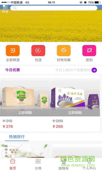 茹珍優(yōu)品 v3.6.0 安卓版 1