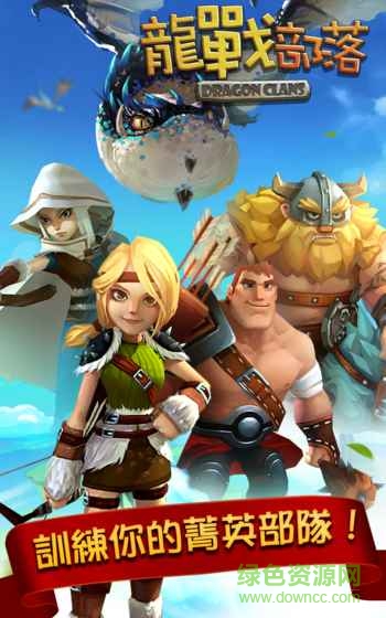 龍戰(zhàn)部落手游 v0.1.15 官網(wǎng)安卓版 2