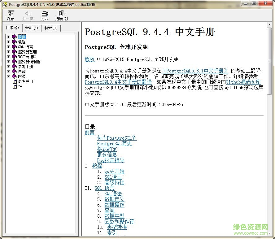 postgresql 9.5 手冊 pdf 電子版 0