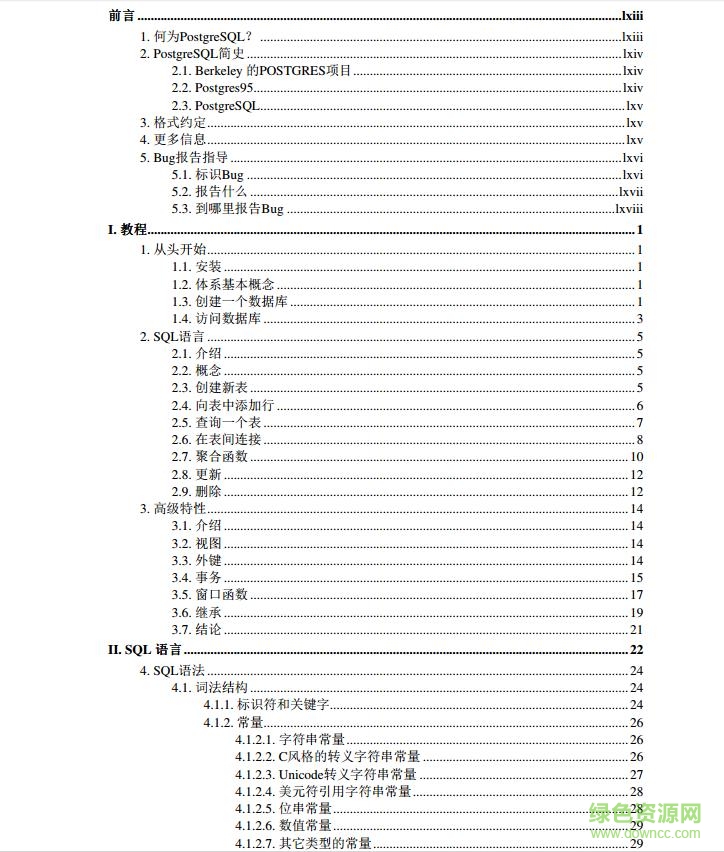 postgresql中文手冊