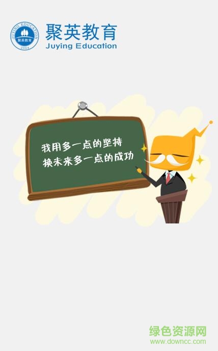 聚英教育網(wǎng)校app v1.0 安卓版 0