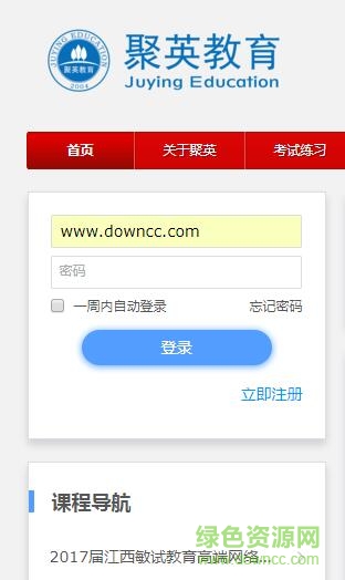 聚英網(wǎng)校手機版