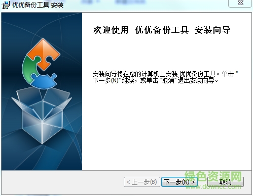 優(yōu)優(yōu)備份工具 v3.0.0.1 官方最新版 0