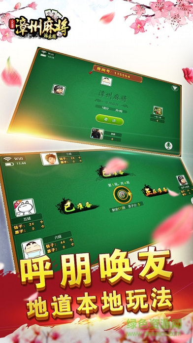 掌心漳州麻將手機(jī)版 v6.1.0 0