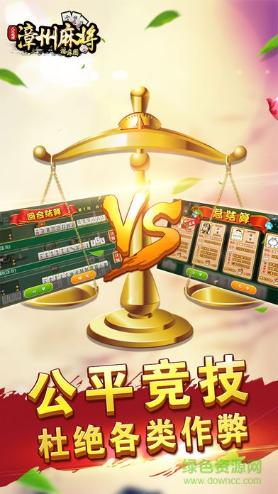 掌心漳州麻將手機(jī)版 v6.1.0 2