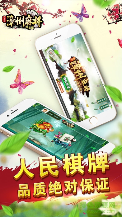 掌心漳州麻將手機(jī)版 v6.1.0 3
