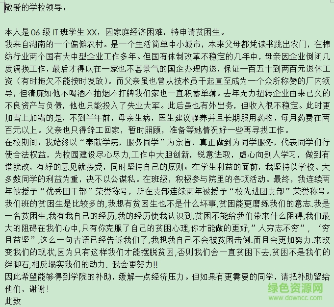 貧困生補(bǔ)助申請(qǐng)書范文.doc  0