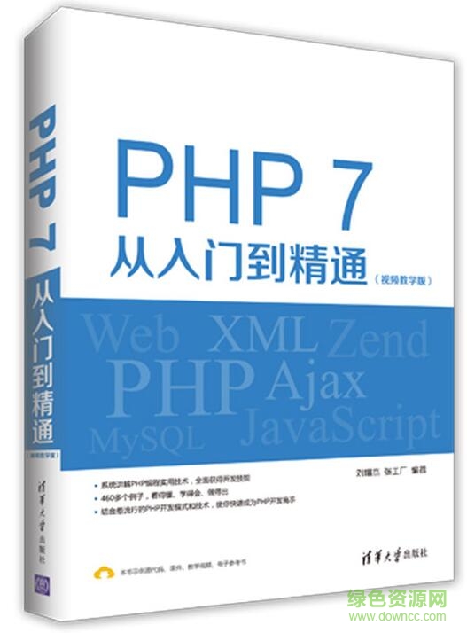 php7從入門到精通pdf php7從入門到精通pdf