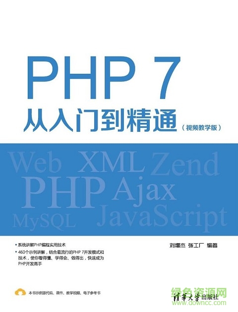 php7從入門到精通(含視頻教程) 完整免費(fèi)版 0