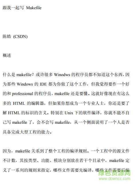跟我一起寫makefile(陳皓) 中文版 0