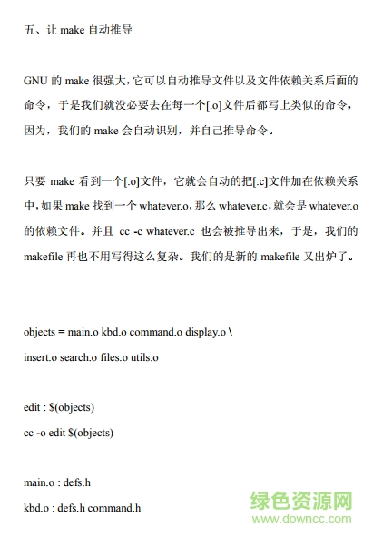 跟我一起寫 Makefile完整版