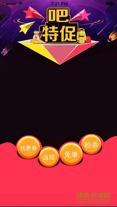 特促吧app v1.0 安卓版 0