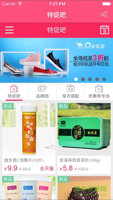 特促吧軟件 特促吧軟件