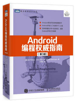 android編程權(quán)威指南 第三版 pdf