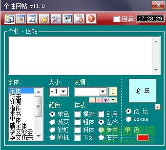 個性回帖 v11.0 免費版 0