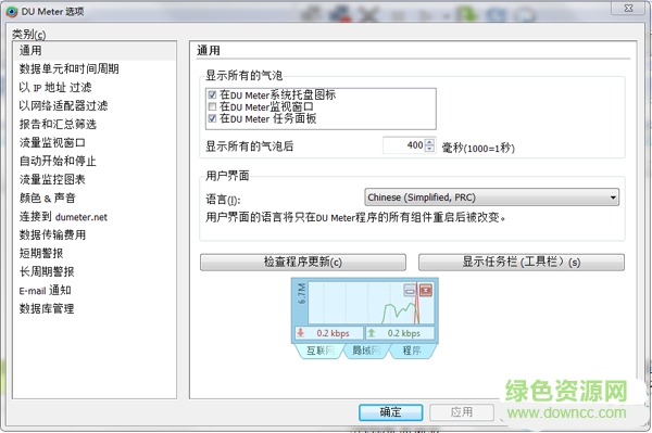 DU Meter(網(wǎng)絡(luò)流量監(jiān)控工具) v7.8.4749.0 官方版 0