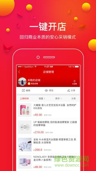 星咖優(yōu)選微商城平臺 v1.0.4 安卓版 1