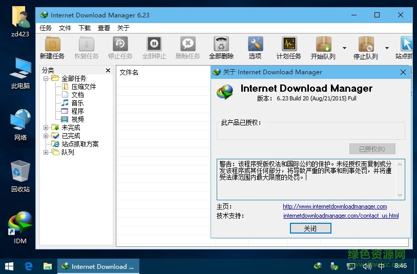 Internet Download Manager6.28漢化版 v6.28.15 單文件版 0