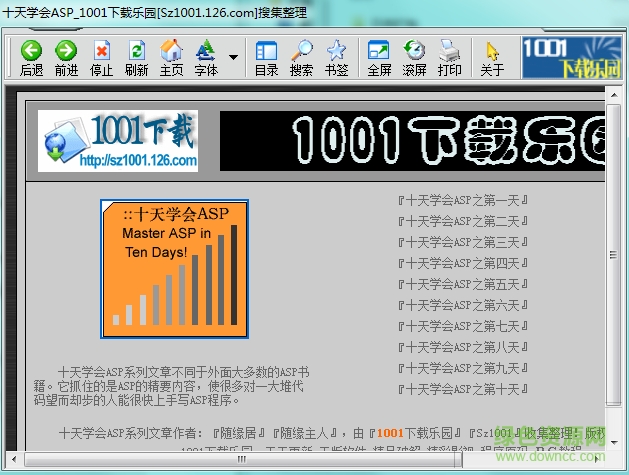 十天學(xué)會asp教程  0