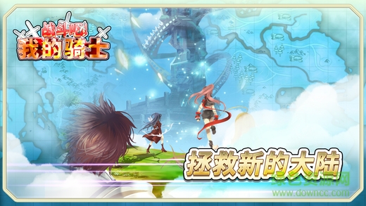 战斗吧我的骑士 战斗吧我的骑士手游下载