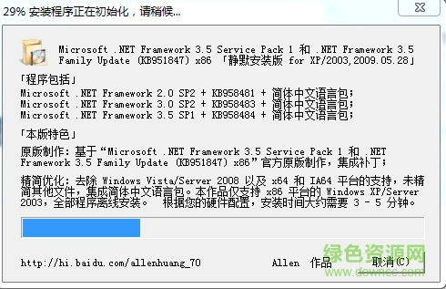 Microsoft .NET Framework精簡(jiǎn)版 v3.5 簡(jiǎn)體中文精簡(jiǎn)安裝版 0