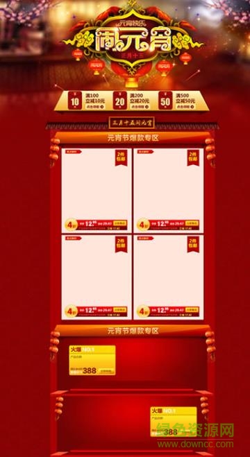 淘寶店鋪裝修模板免費(fèi)  1