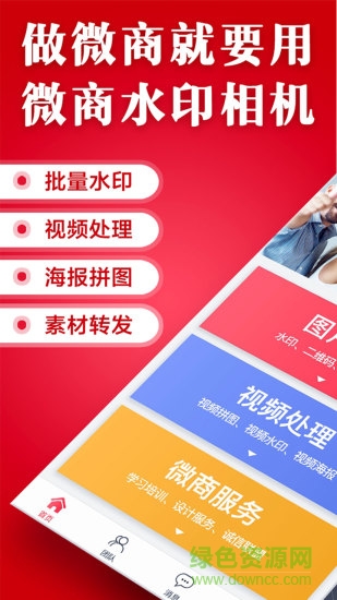 微商水印相機pc版 v5.2.61 官方最新版 2