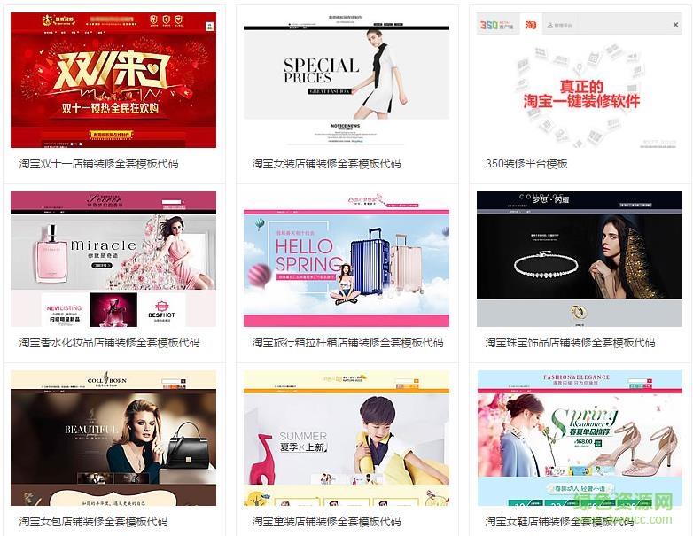 淘寶模板