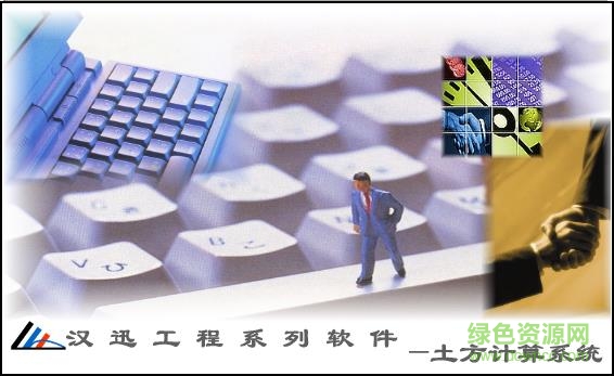 道路土方計(jì)算軟件