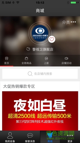 警視衛(wèi)ks bm手機(jī)客戶(hù)端 v1.0.2 安卓版 3