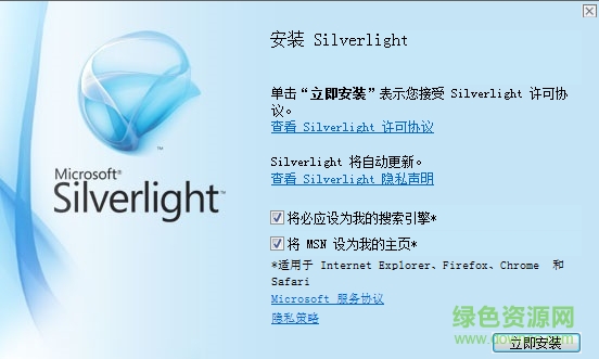 Microsoft Silverlight(瀏覽器插件) 32/64位 0
