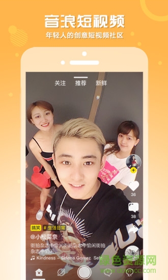 音浪短視頻 v1.0.6 安卓版 3