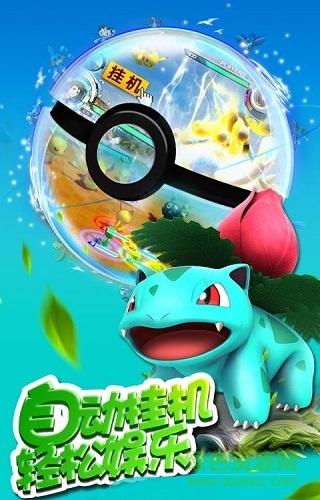 精靈寶貝go手機版