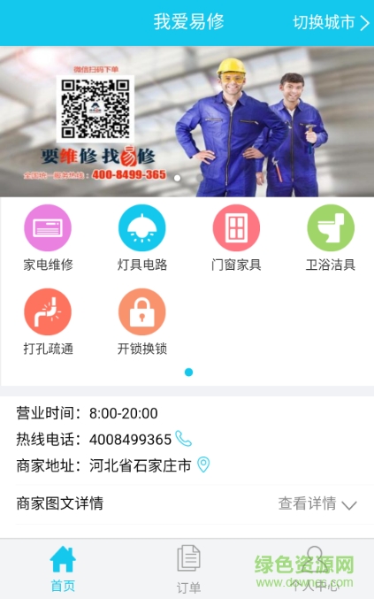 我愛易修軟件 v1.3.3 安卓版 0