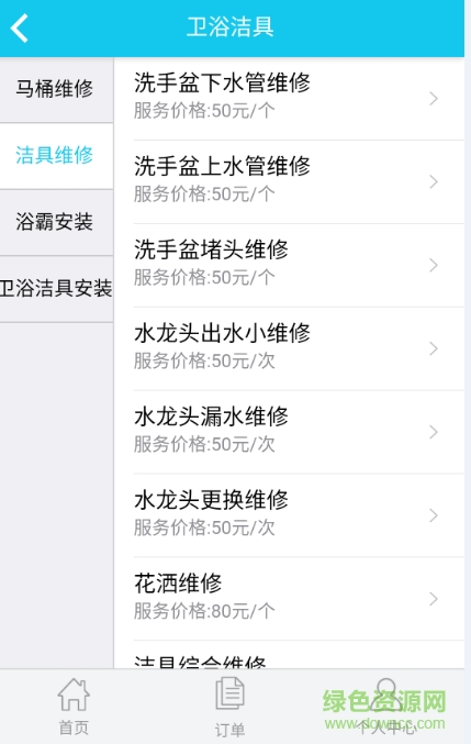 我愛易修軟件 v1.3.3 安卓版 2