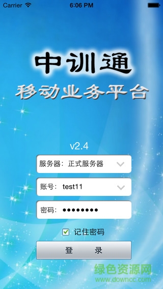 中訊通app v7.9.4 安卓版 2