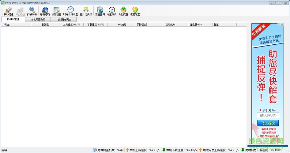 p2p終結(jié)者最高權(quán)限版