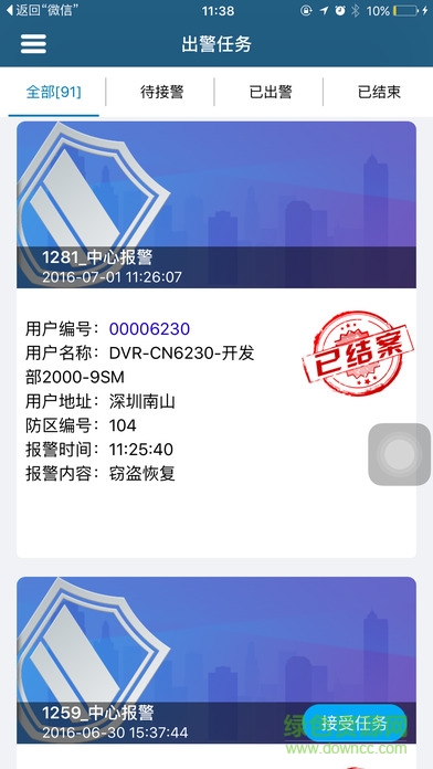 警云專業(yè)版 v2.1.78 安卓版 2