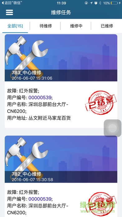 警云專業(yè)版 v2.1.78 安卓版 3