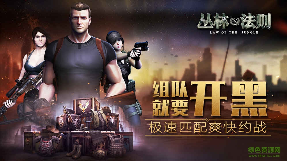 叢林法則絕地大逃殺內(nèi)購(gòu) v1.1.4 安卓無(wú)限資源版 0