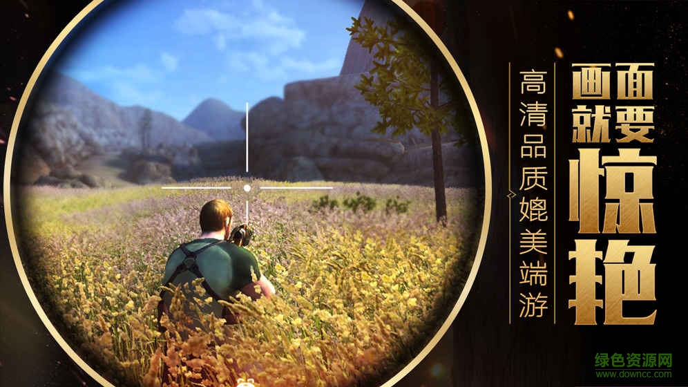 叢林法則絕地大逃殺內(nèi)購(gòu) v1.1.4 安卓無(wú)限資源版 2