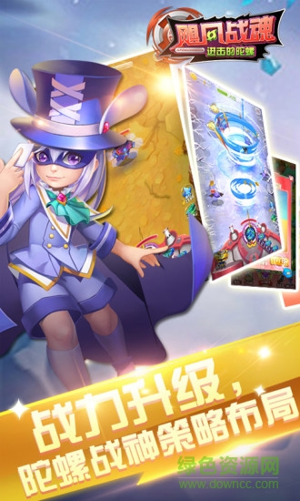 颶風(fēng)戰(zhàn)魂進擊的陀螺手機游戲 v1.0 安卓版 0